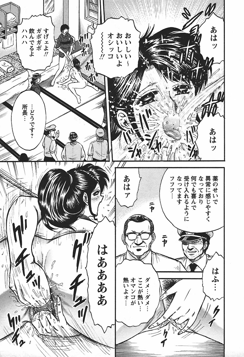 [近石まさし] 淫囚