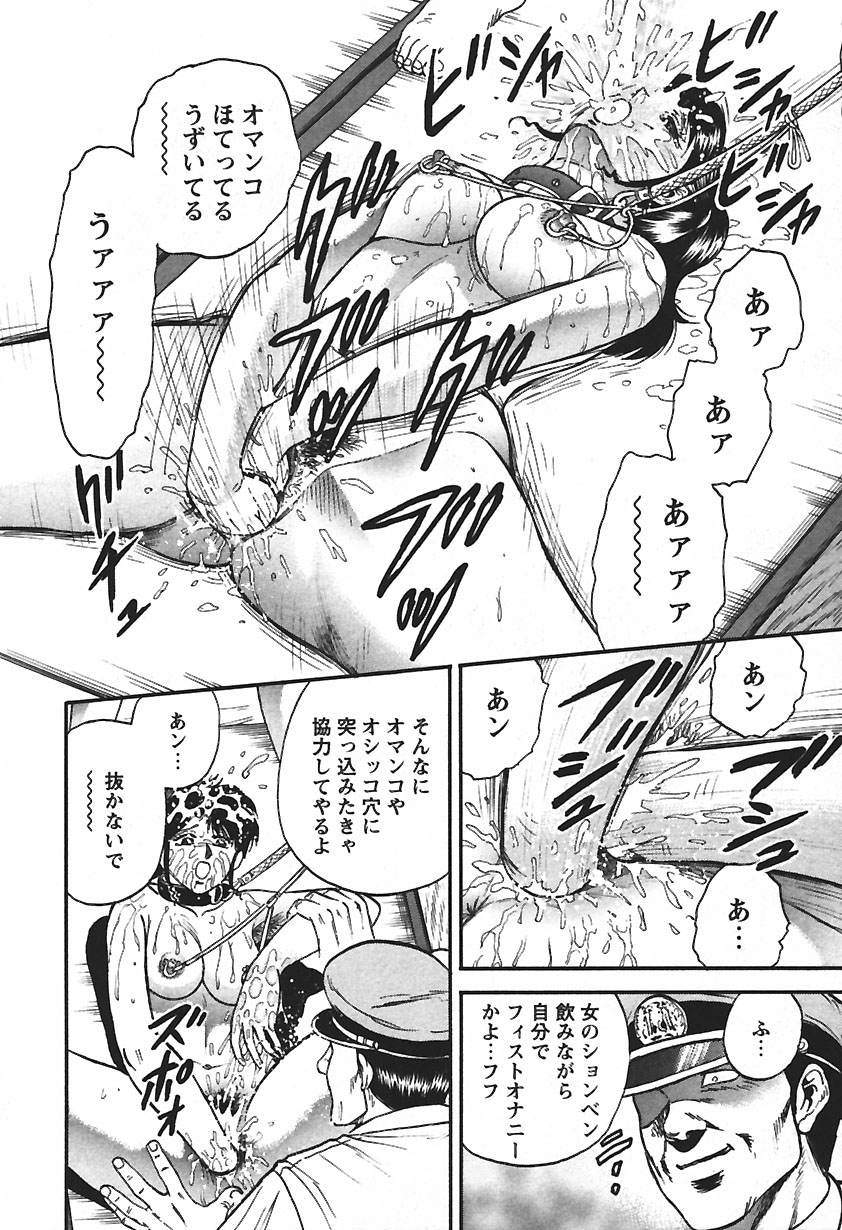 [近石まさし] 淫囚