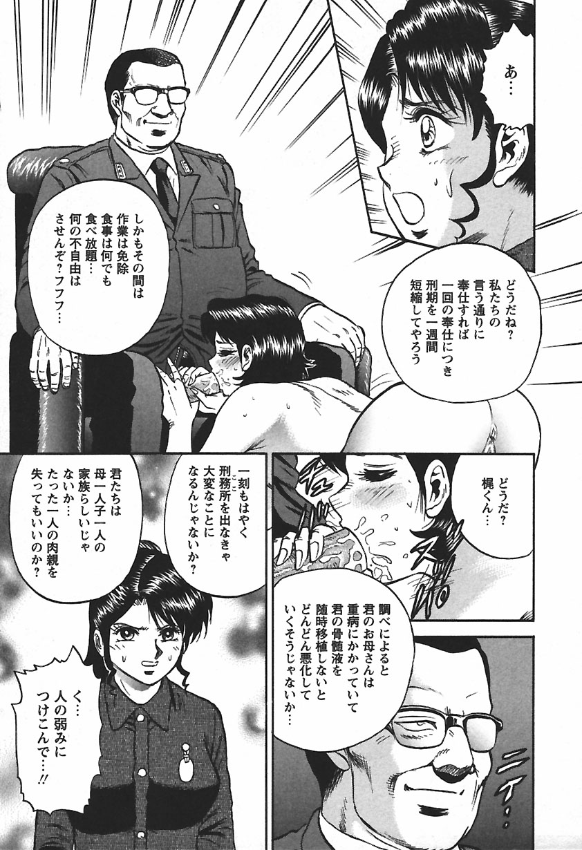 [近石まさし] 淫囚