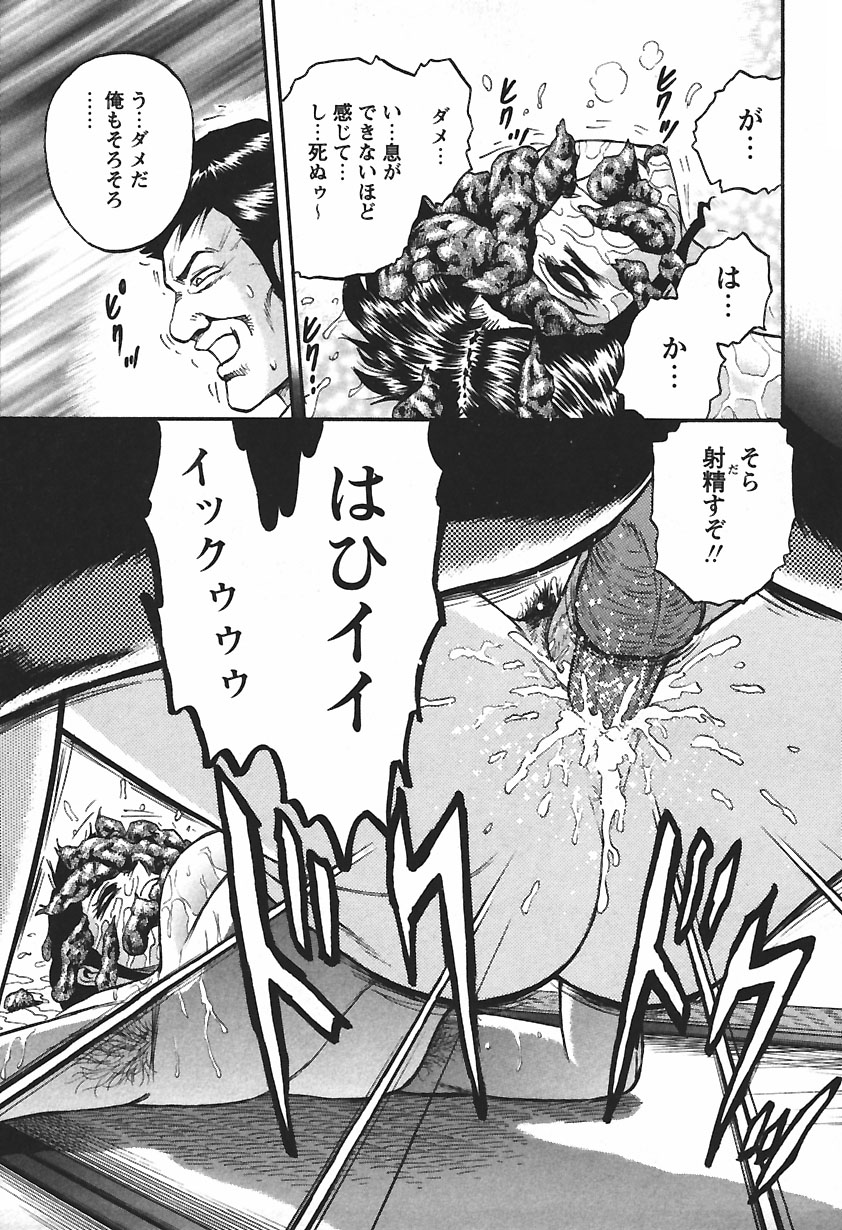 [近石まさし] 淫囚