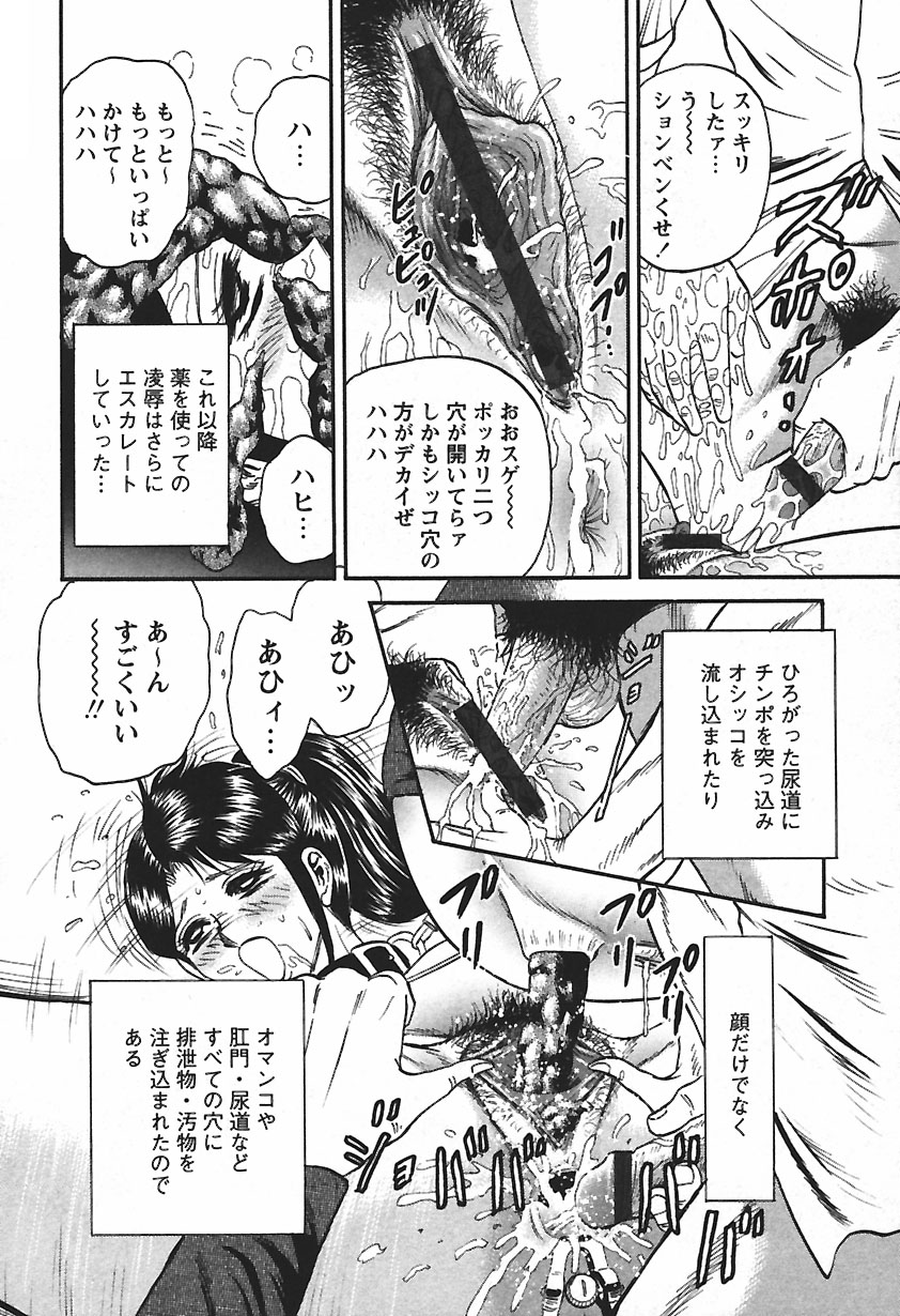 [近石まさし] 淫囚