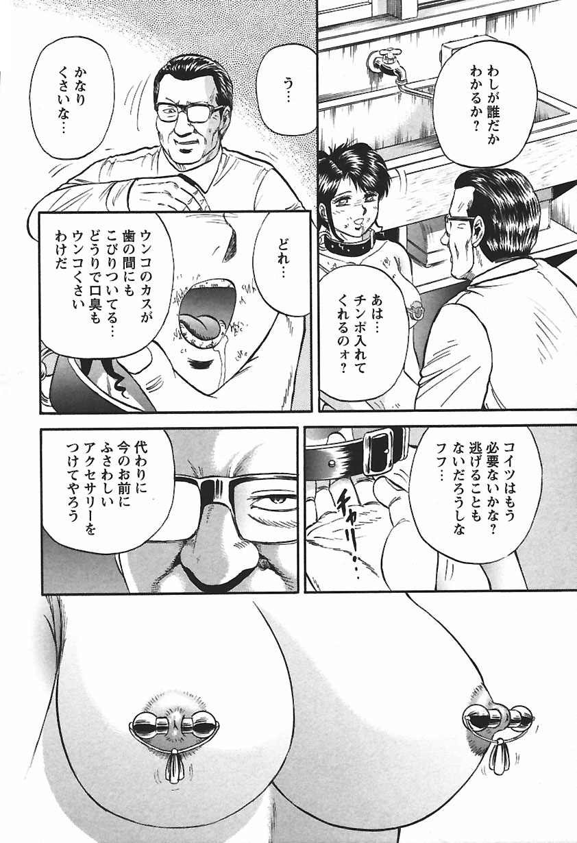 [近石まさし] 淫囚