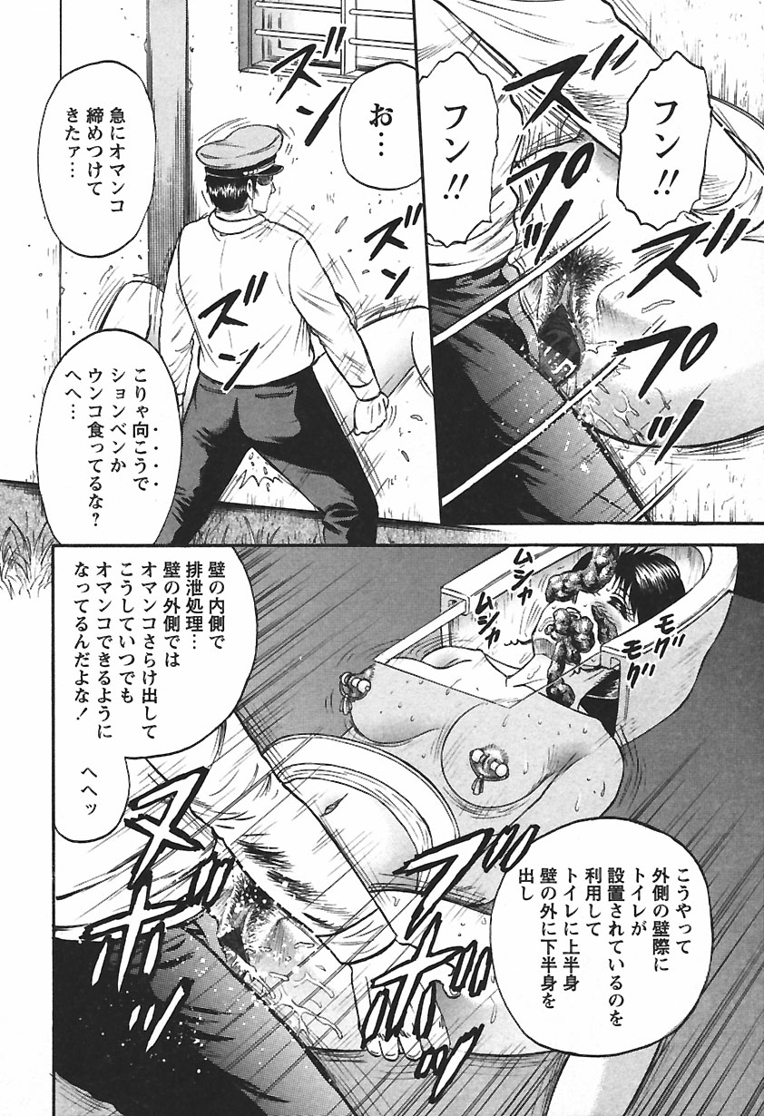 [近石まさし] 淫囚