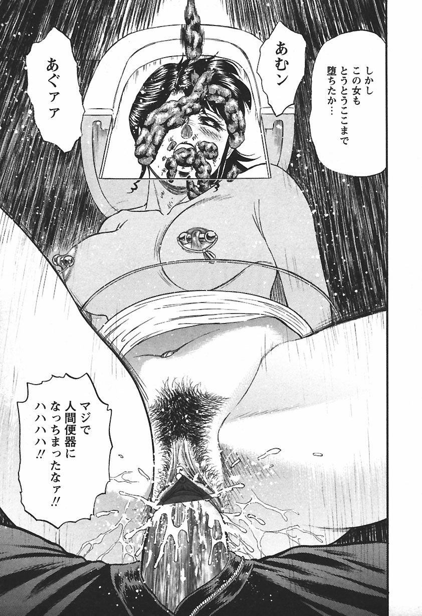 [近石まさし] 淫囚