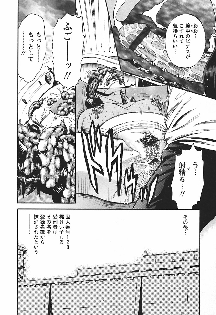 [近石まさし] 淫囚