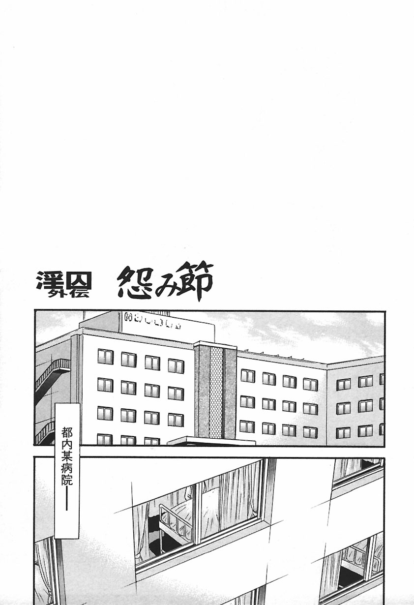 [近石まさし] 淫囚