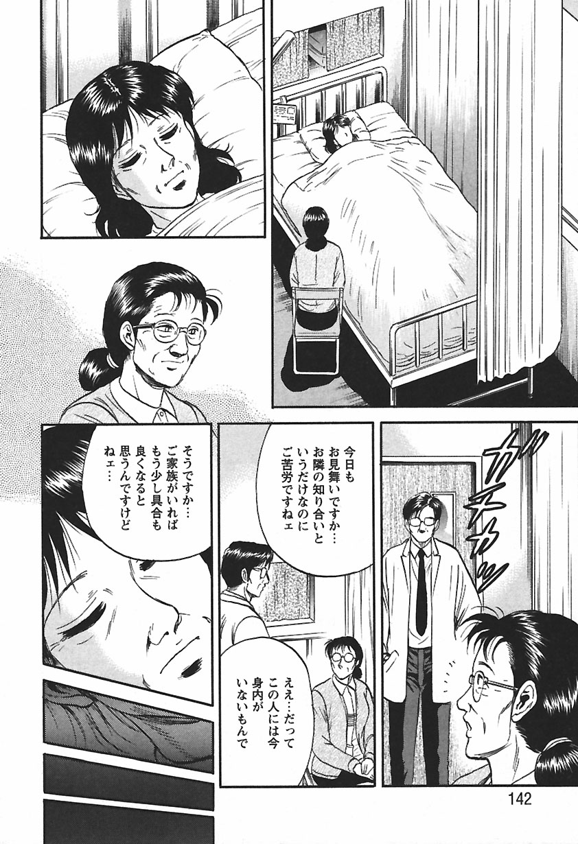 [近石まさし] 淫囚