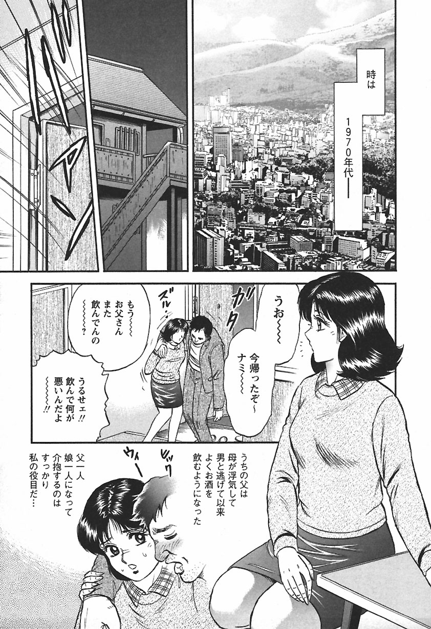 [近石まさし] 淫囚