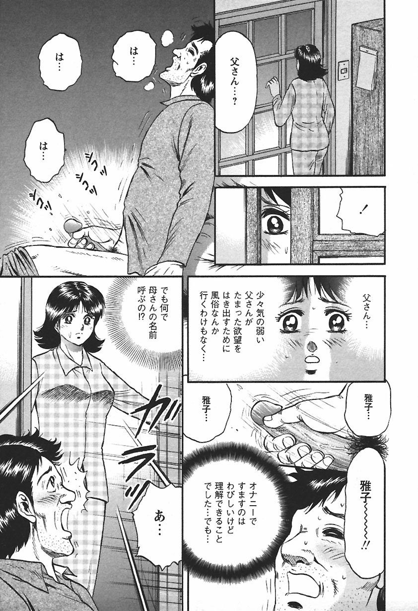[近石まさし] 淫囚