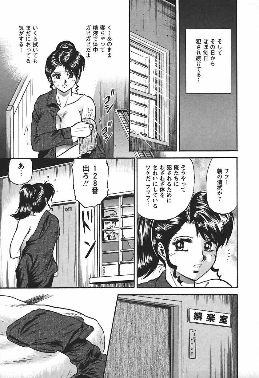 [近石まさし] 淫囚