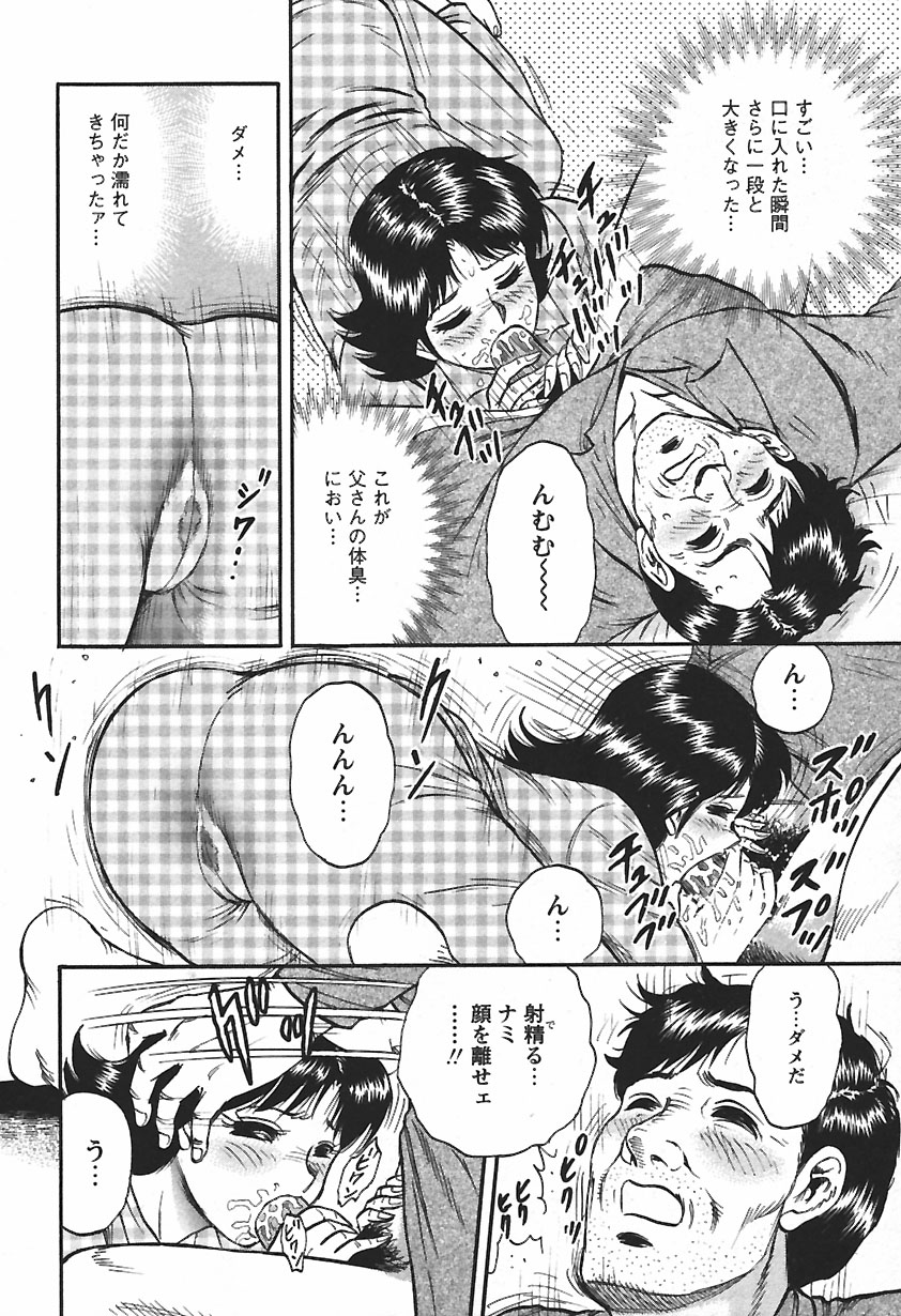 [近石まさし] 淫囚