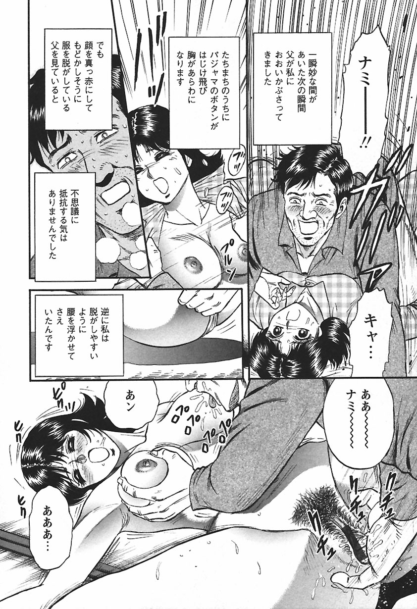 [近石まさし] 淫囚