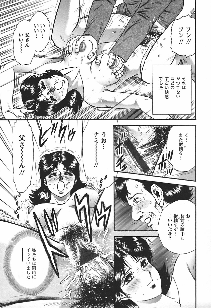 [近石まさし] 淫囚