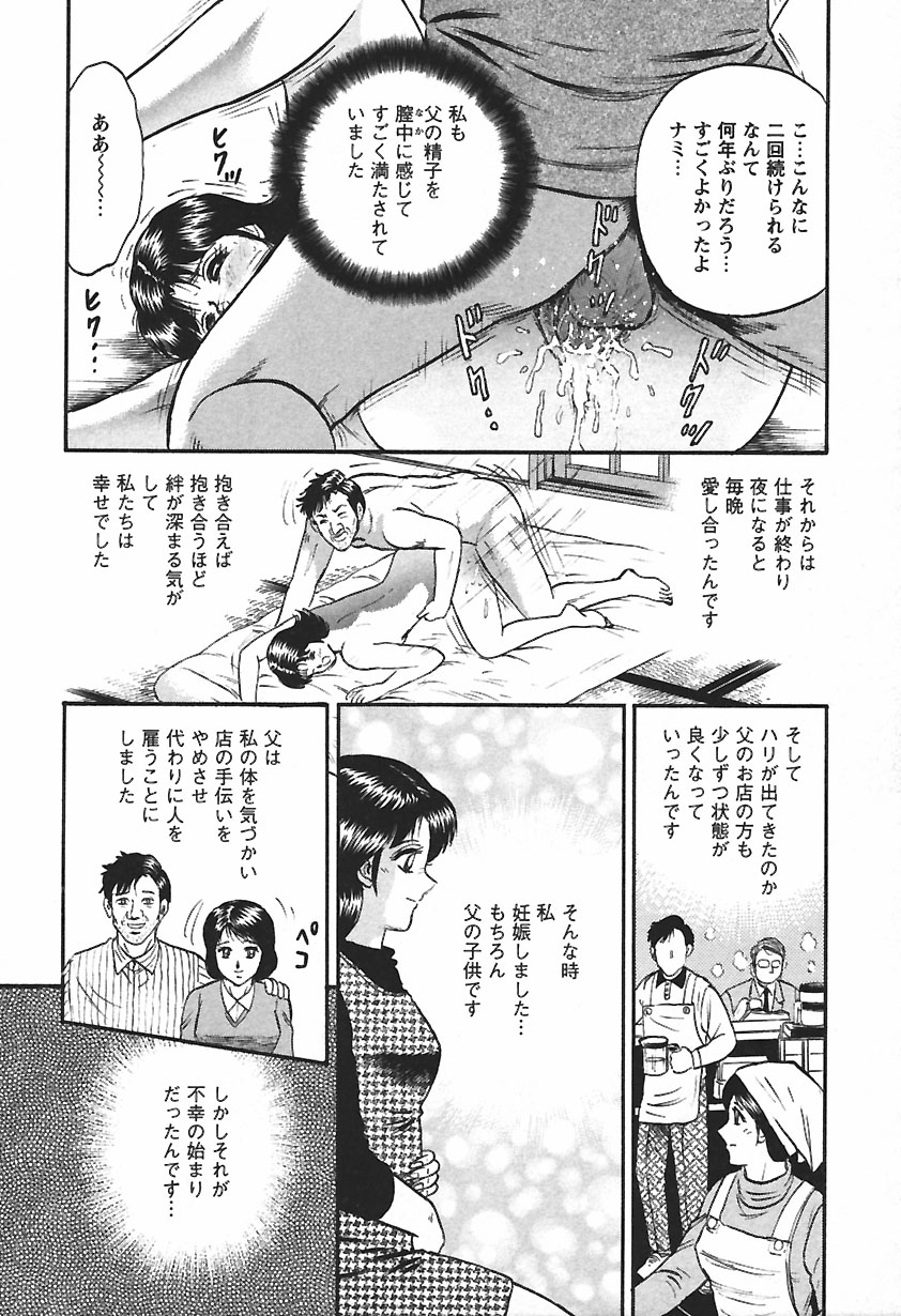 [近石まさし] 淫囚