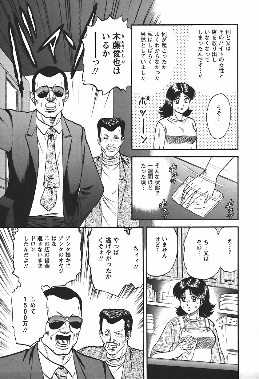 [近石まさし] 淫囚