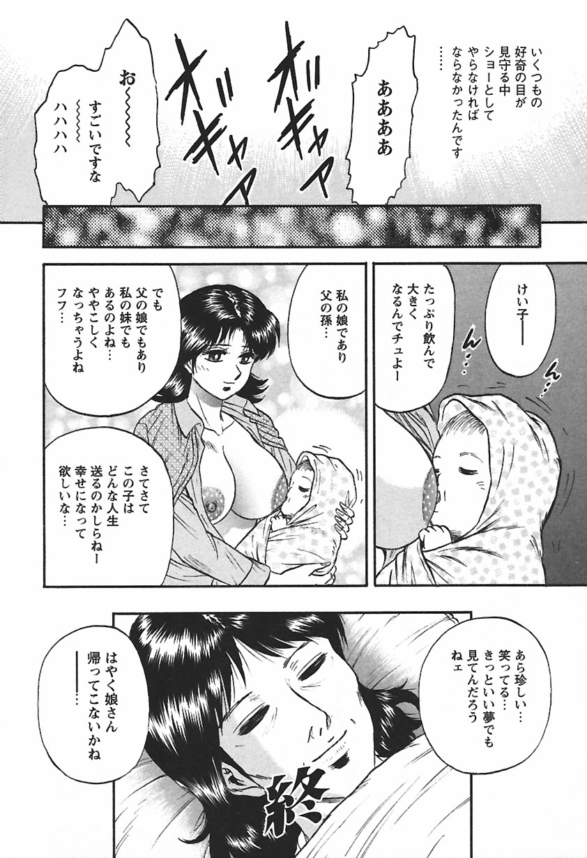 [近石まさし] 淫囚