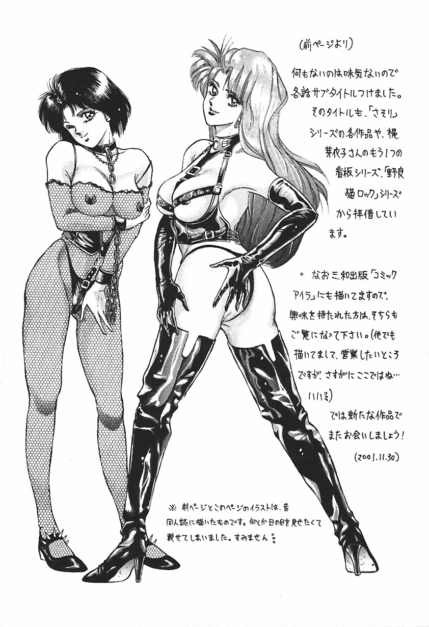 [近石まさし] 淫囚