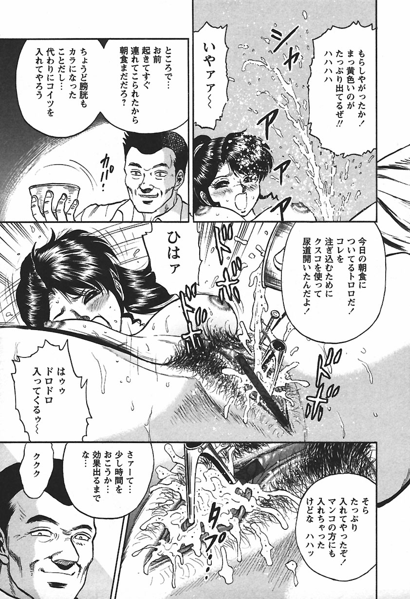 [近石まさし] 淫囚