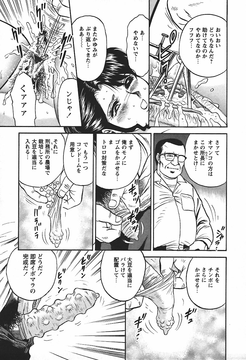 [近石まさし] 淫囚