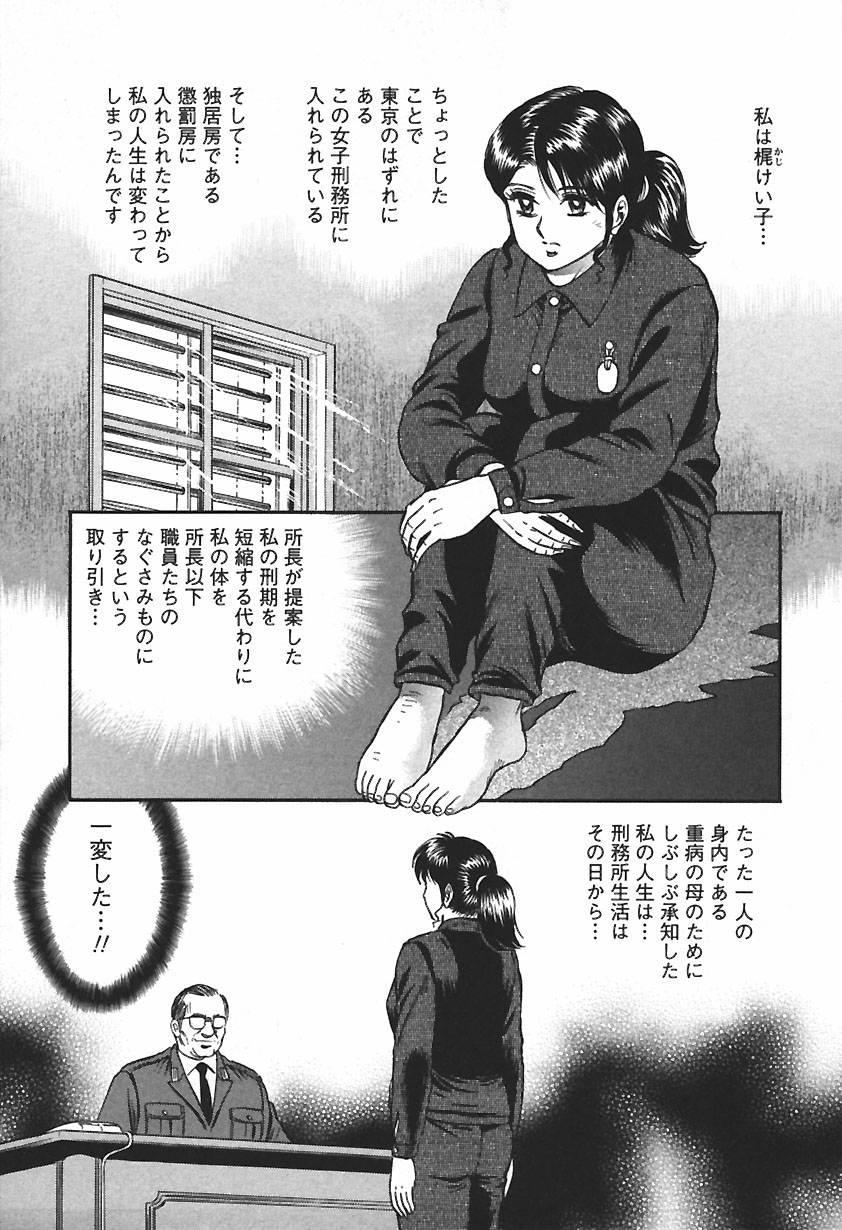 [近石まさし] 淫囚
