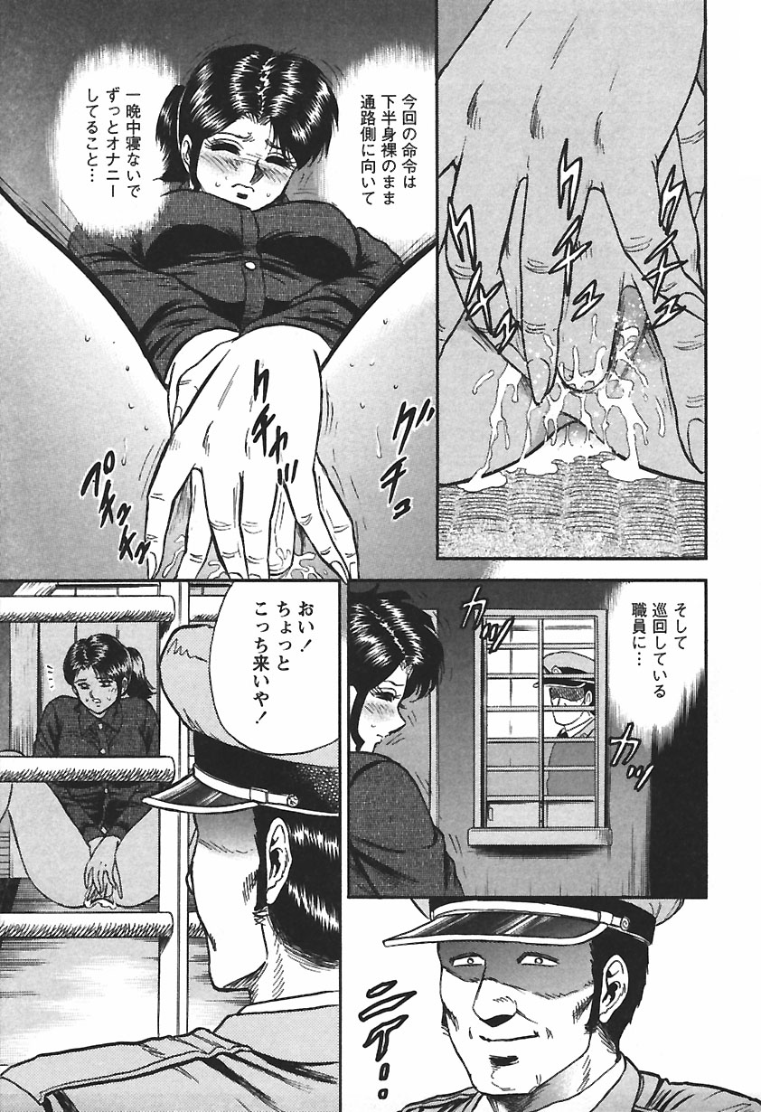 [近石まさし] 淫囚