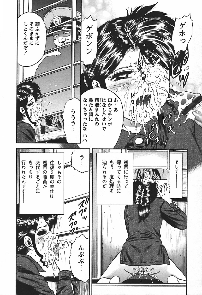 [近石まさし] 淫囚