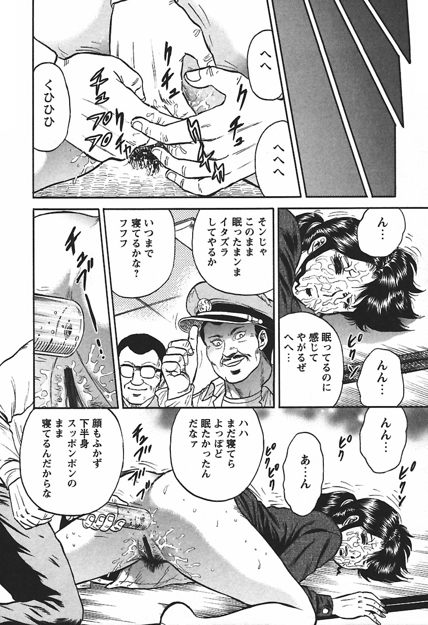 [近石まさし] 淫囚