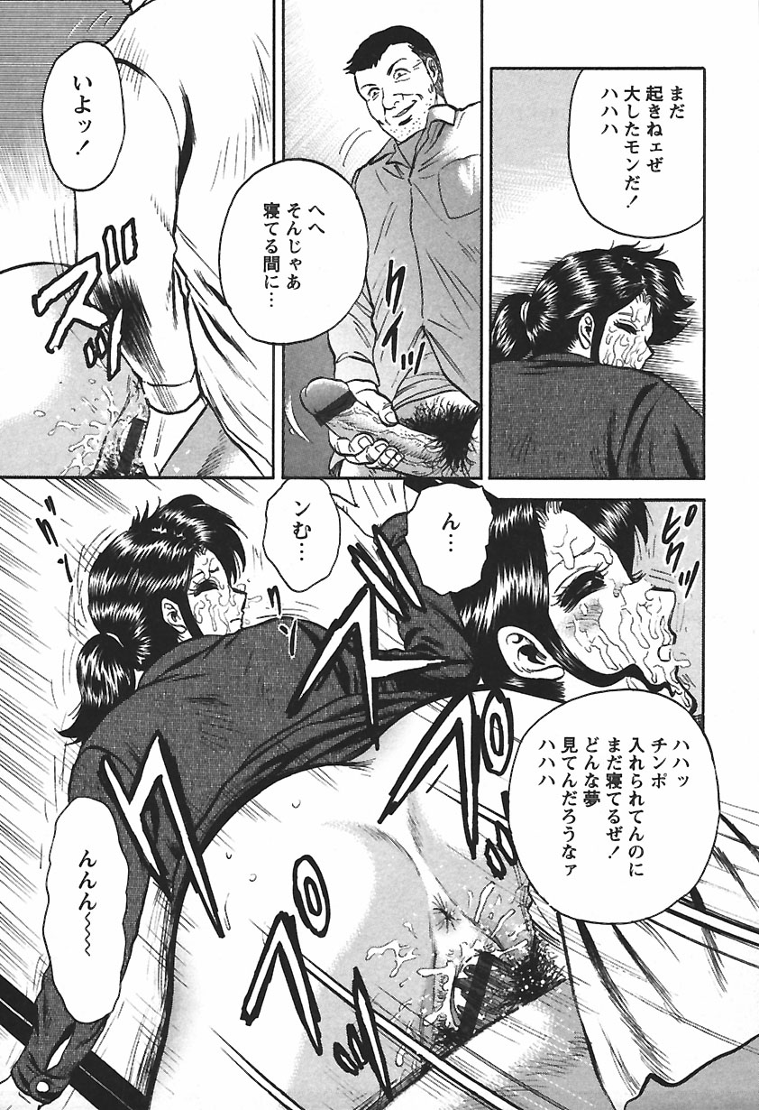 [近石まさし] 淫囚