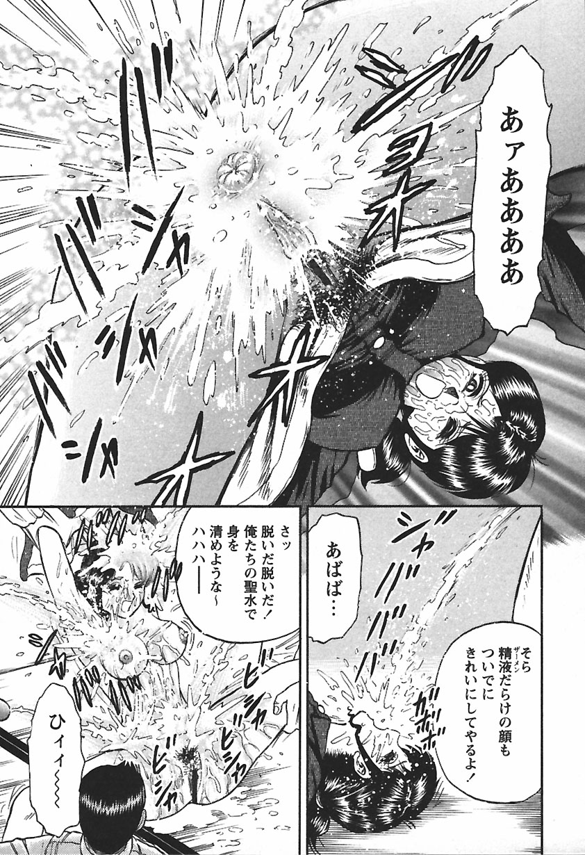 [近石まさし] 淫囚