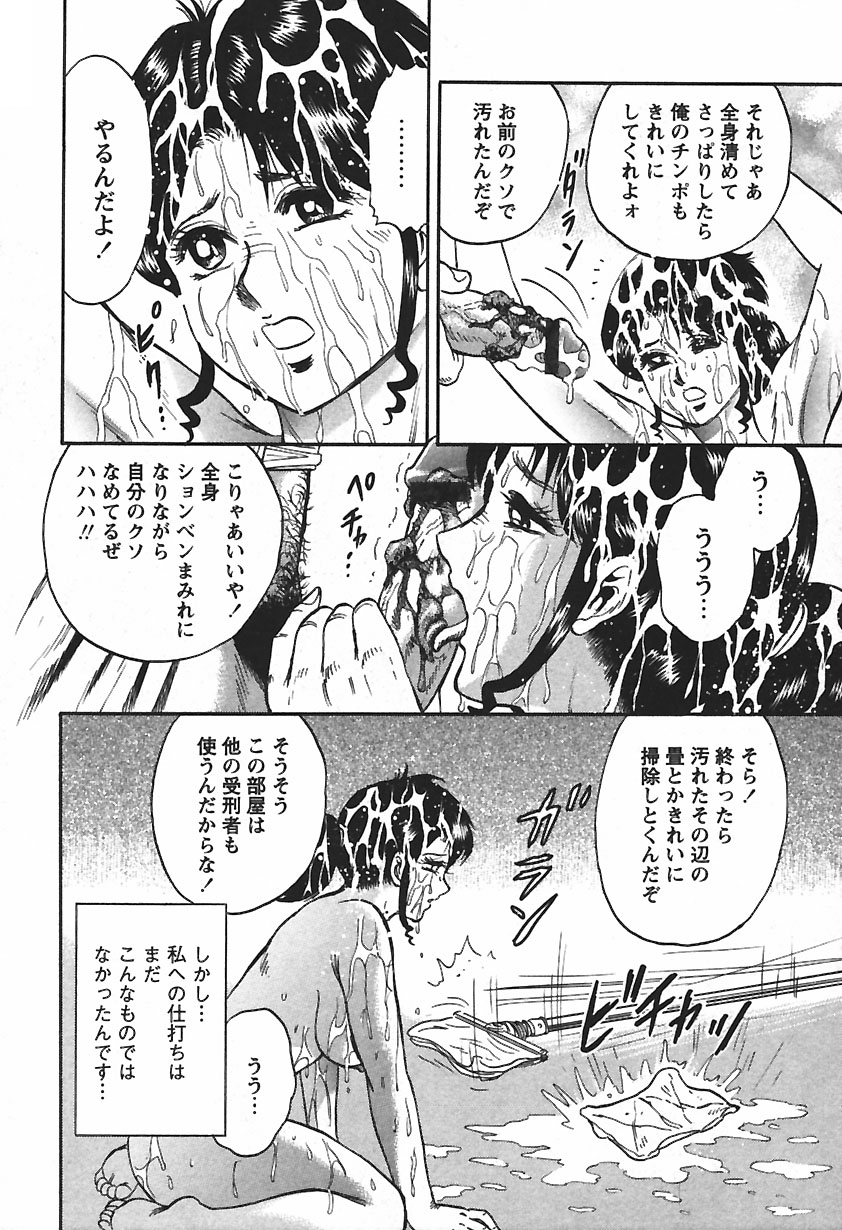[近石まさし] 淫囚