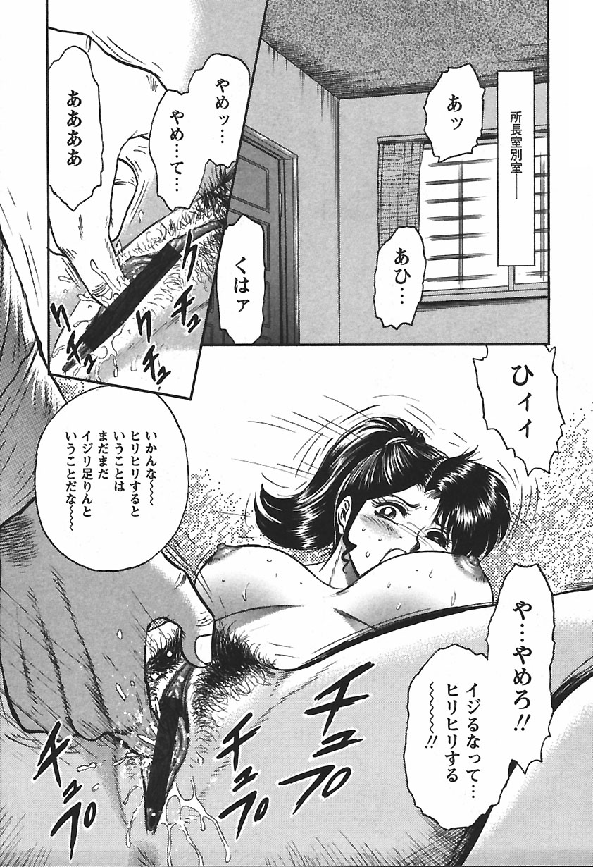 [近石まさし] 淫囚
