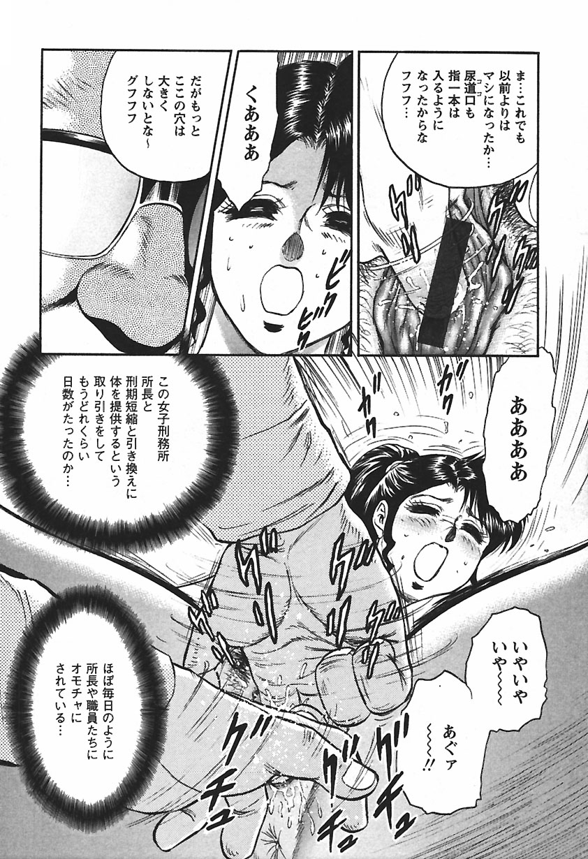 [近石まさし] 淫囚