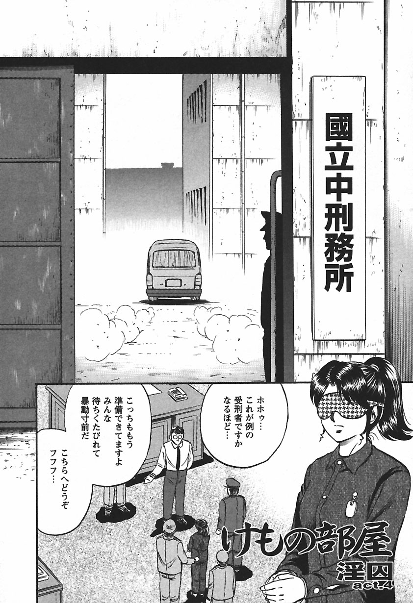 [近石まさし] 淫囚