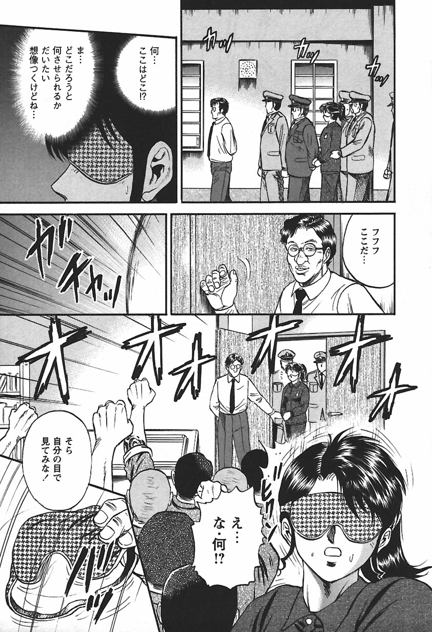 [近石まさし] 淫囚