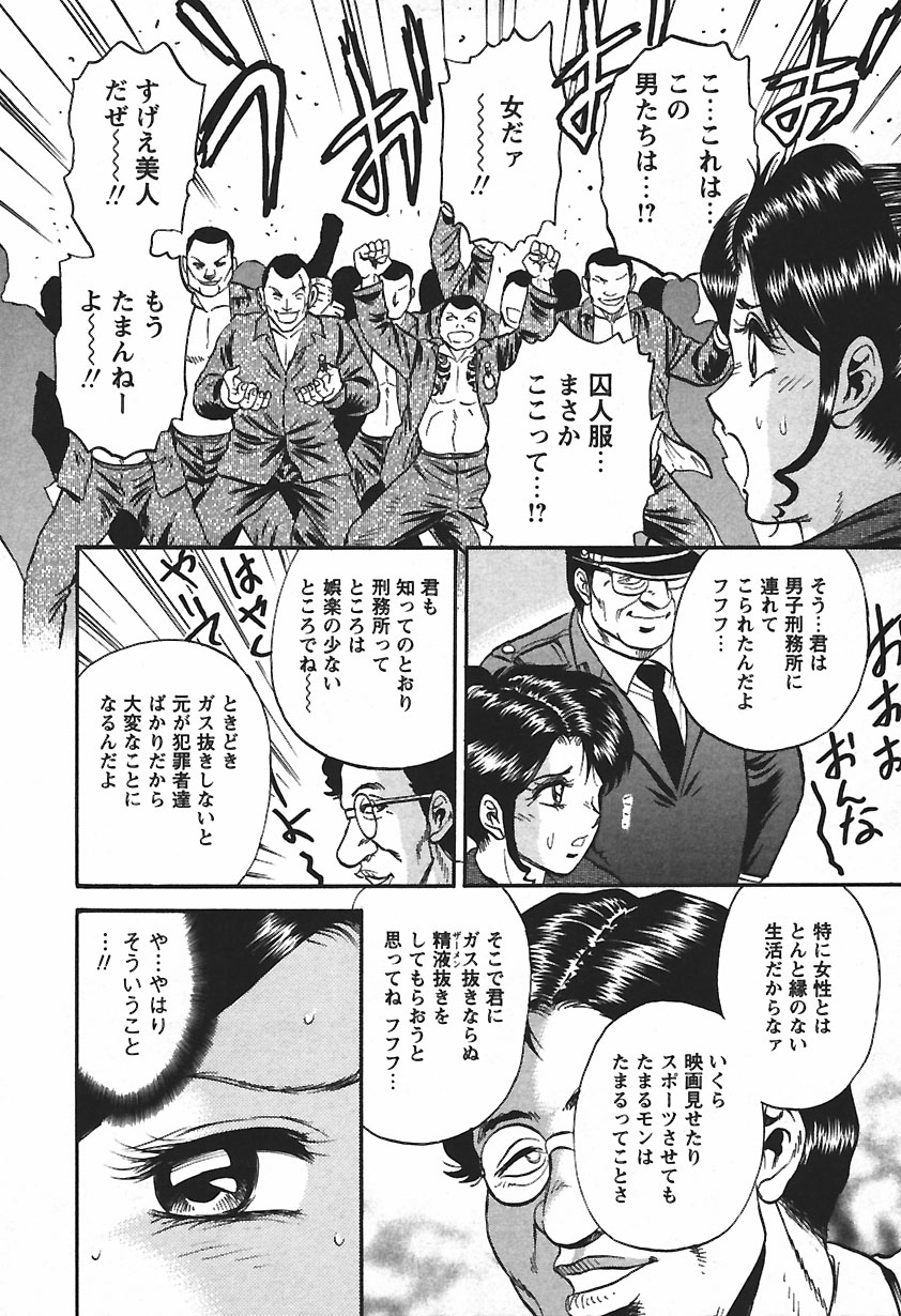 [近石まさし] 淫囚