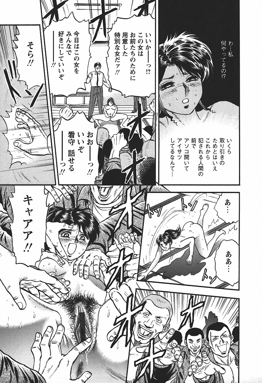 [近石まさし] 淫囚