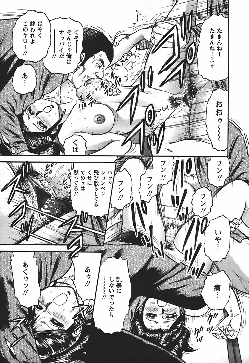 [近石まさし] 淫囚