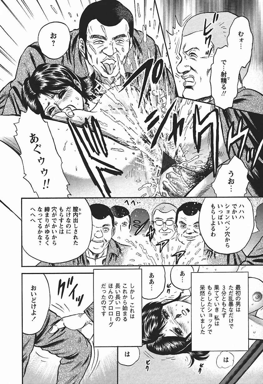 [近石まさし] 淫囚