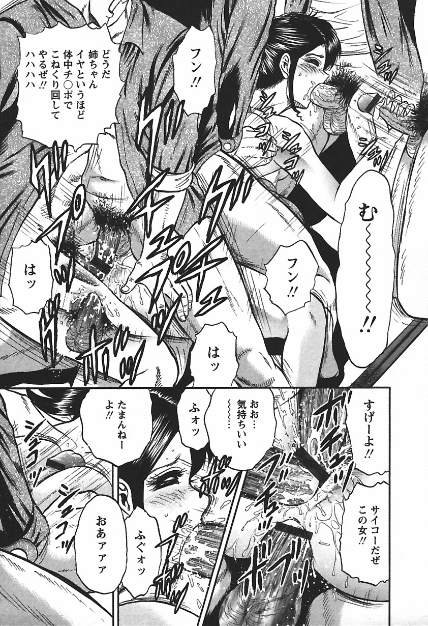 [近石まさし] 淫囚