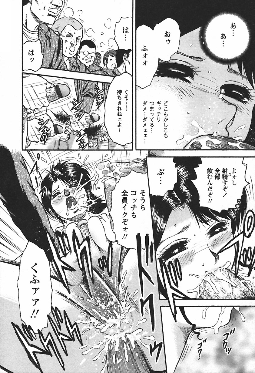 [近石まさし] 淫囚
