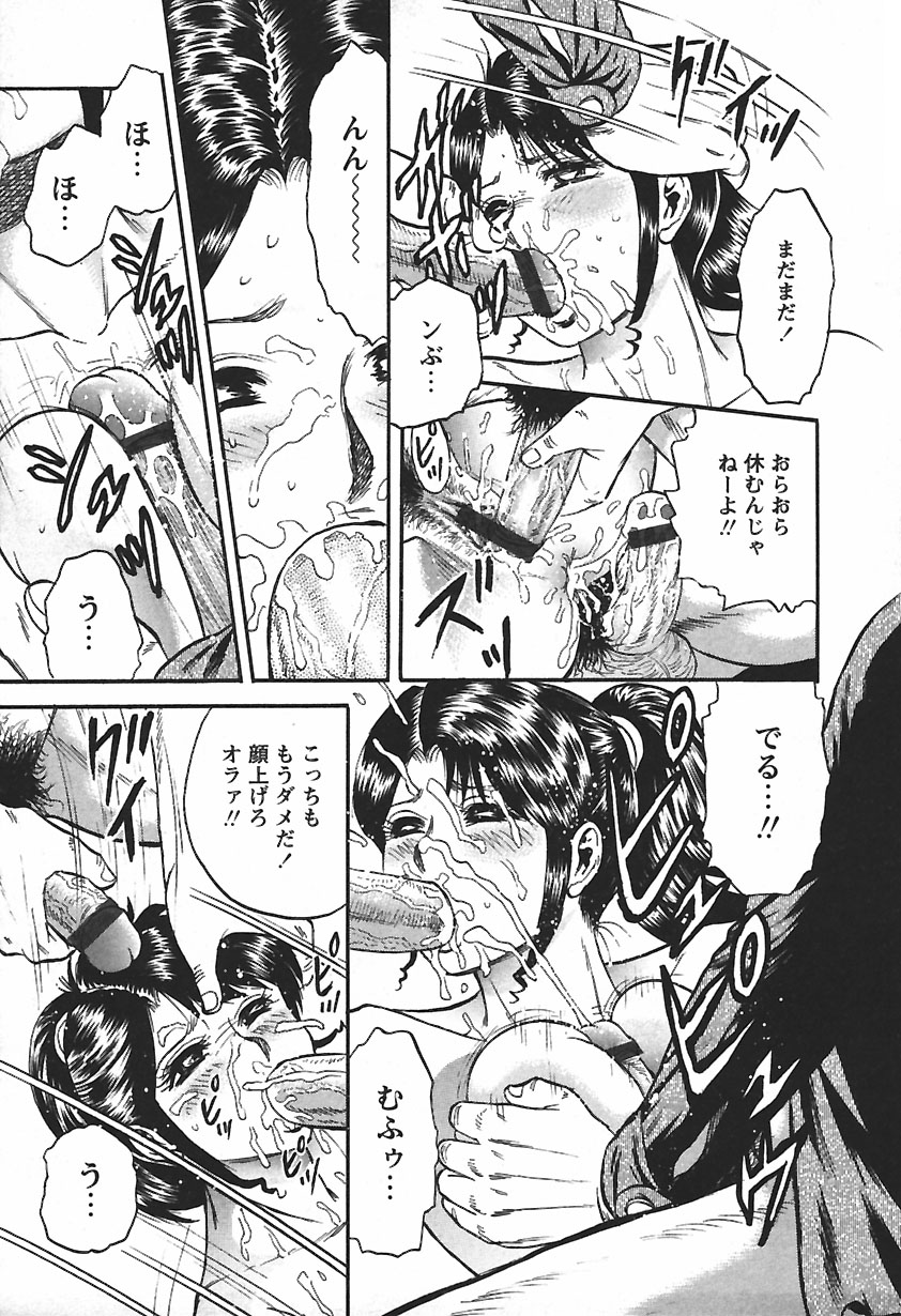 [近石まさし] 淫囚