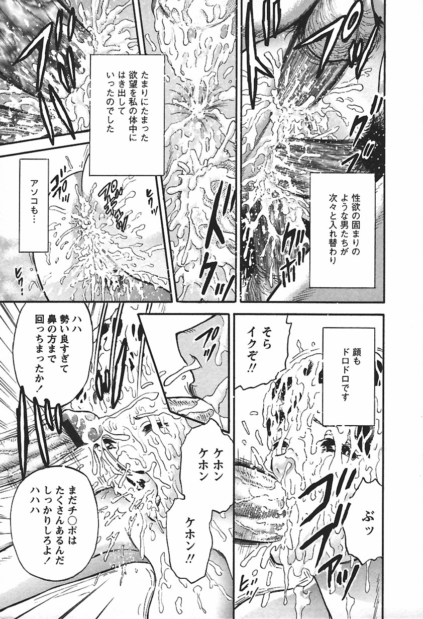[近石まさし] 淫囚