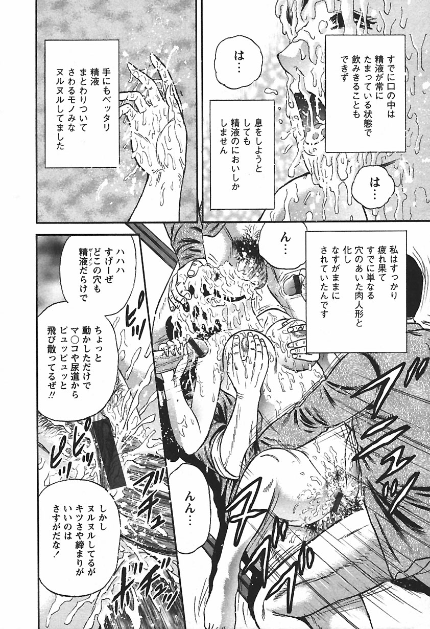 [近石まさし] 淫囚