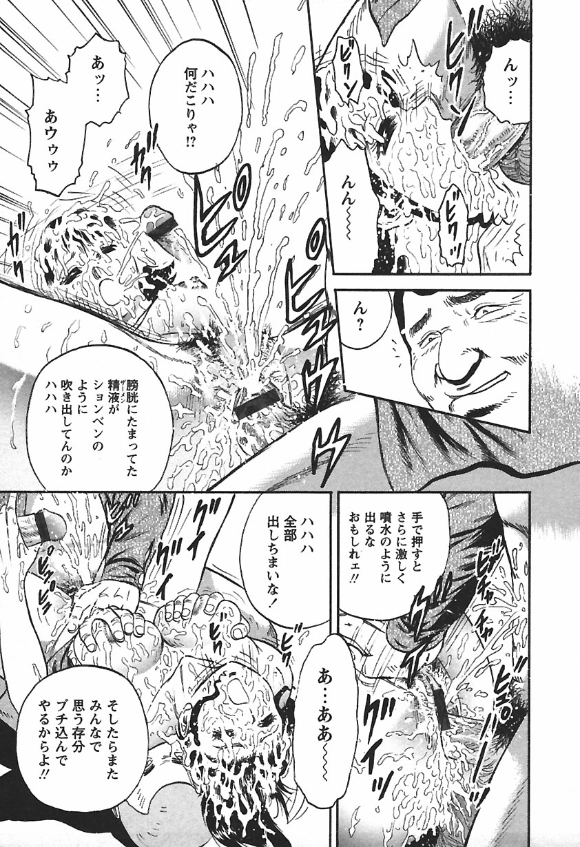 [近石まさし] 淫囚