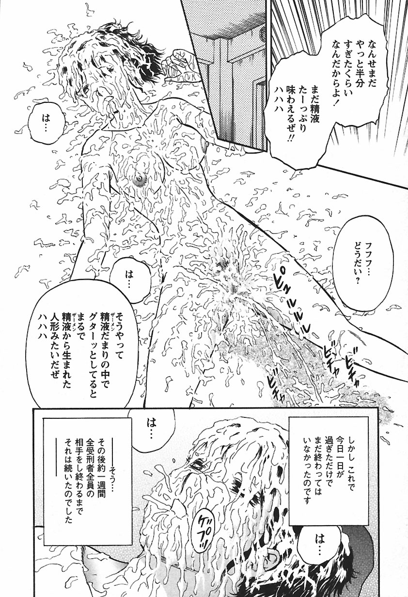 [近石まさし] 淫囚