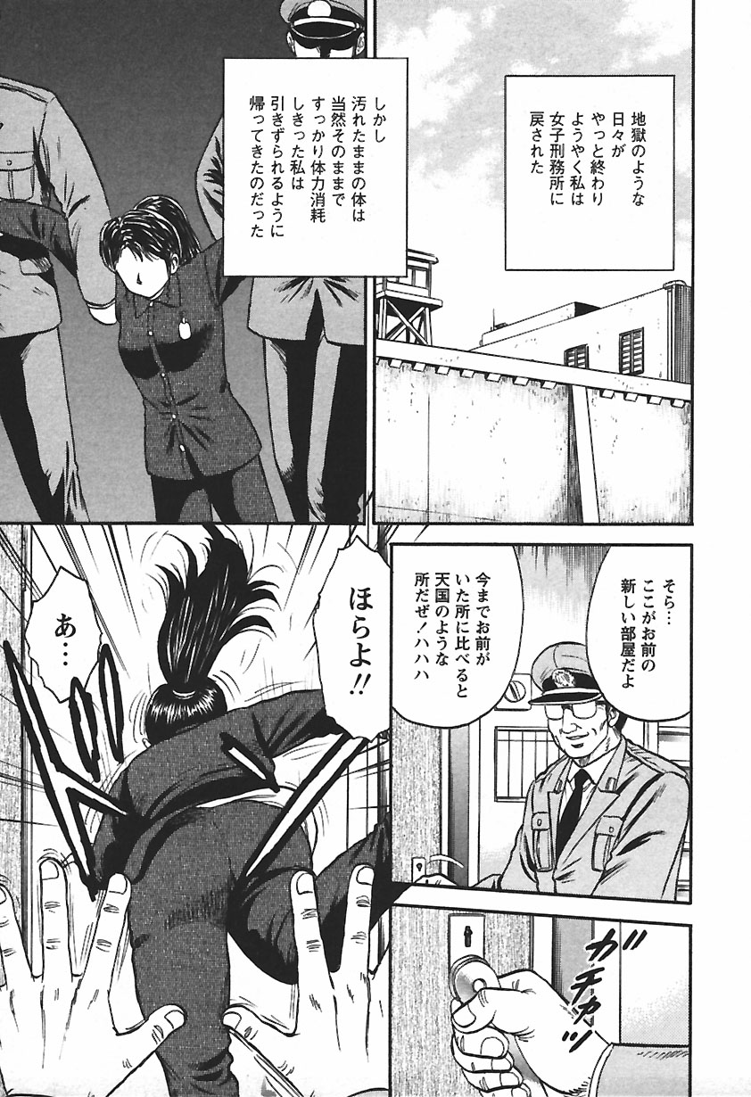 [近石まさし] 淫囚