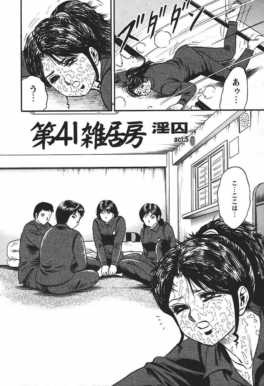 [近石まさし] 淫囚