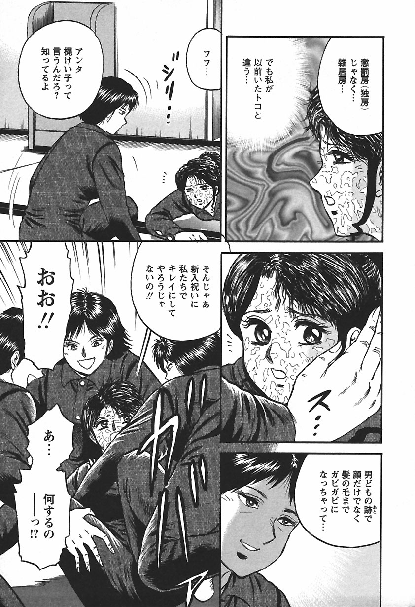 [近石まさし] 淫囚