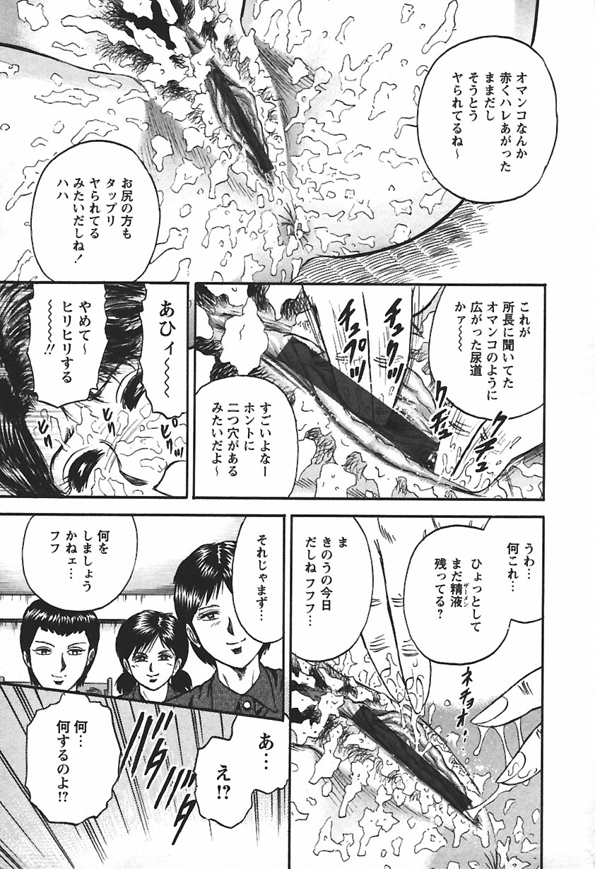 [近石まさし] 淫囚
