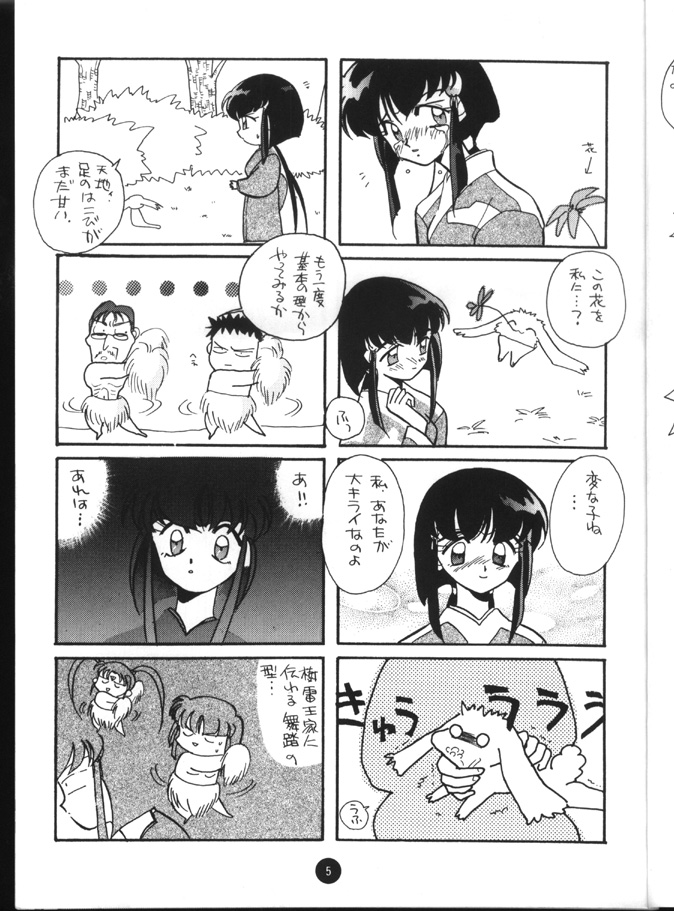 (C48) [しまい屋 (オゲレッ太尾泥)] X 5/6 Vol. 4